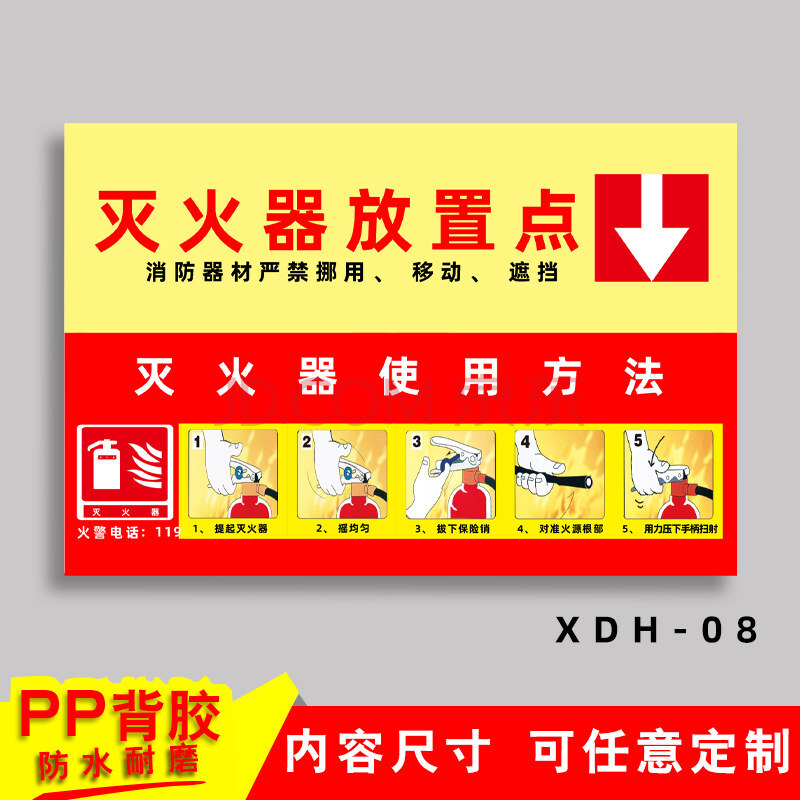 烟火标示贴有电危险当心触电工地标语标牌贴纸 xdh-08灭火器放置点 40