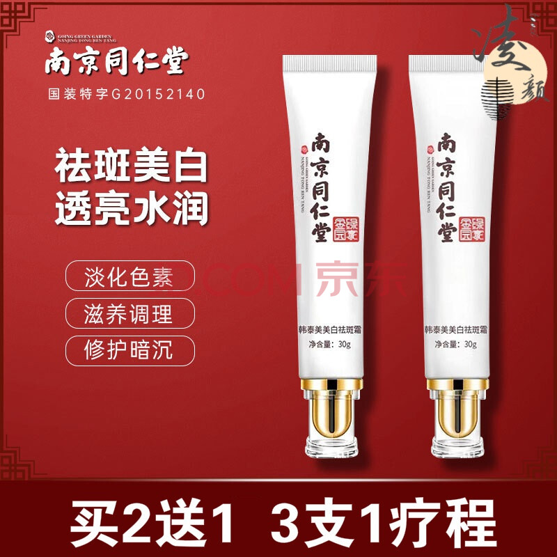 南京同仁堂霜绿金家园复方甘草黄酮乳膏氢醌霜乳膏美肤白淡化雀斑晒斑