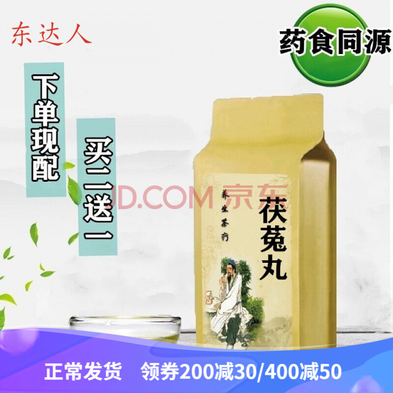 淳滋堂茯菟丸袋泡茶 茯苓 菟丝子 莲子30包二一