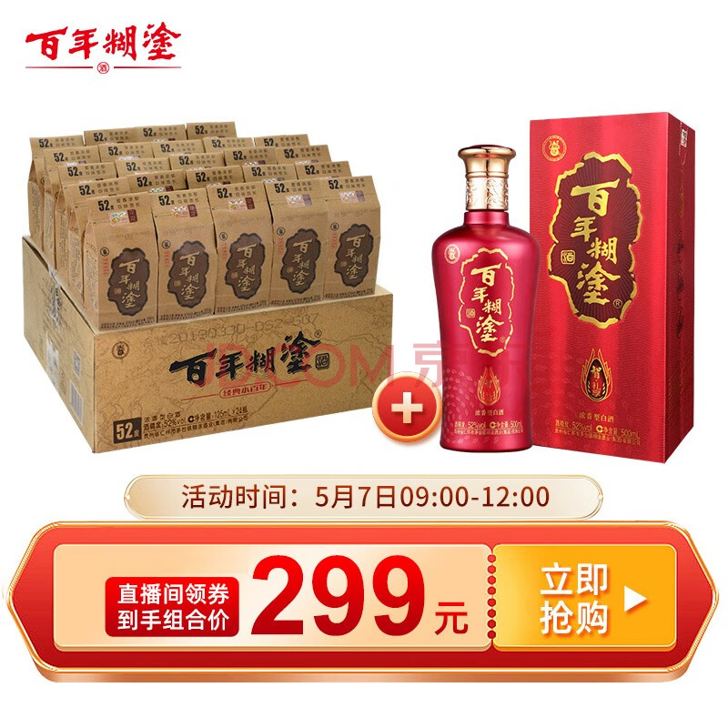 (直播专享组合)百年糊涂52度经典小百年整箱 125ml*24