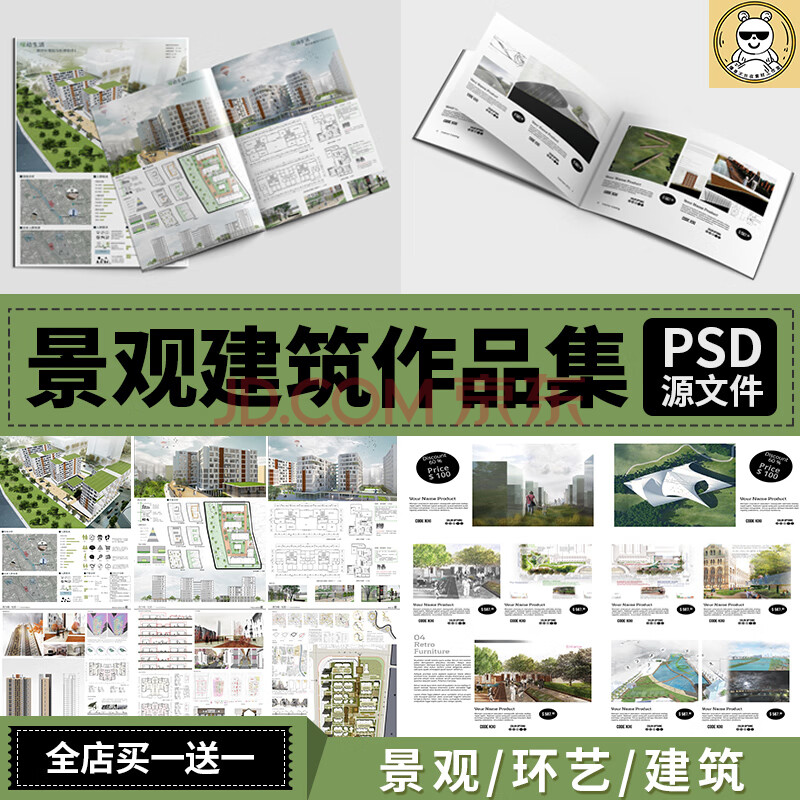 环艺园林景观建筑毕业设计答辩画册文本排版作品集展板psd模板c15