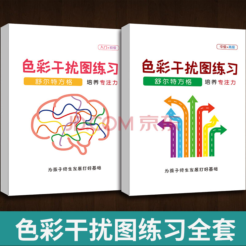 专注力习本神器小学生数字色彩干扰图大卡儿童玩具舒尔特方格色彩干扰