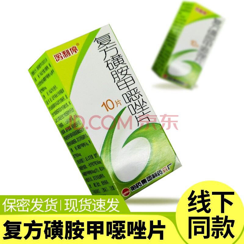 泻利停 复方磺胺甲恶唑片拉肚子腹泻肠炎泻立停片 【国药批准】500片*