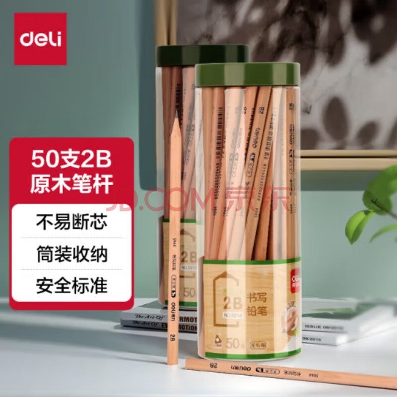 得力原木铅笔 儿童铅笔 小学生矫姿铅笔 考试铅笔2B（50支装） 58118