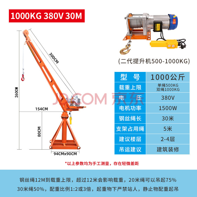 室外吊机工地小型家用电动葫芦v提升机建筑起重工具升降吊车 1000kg