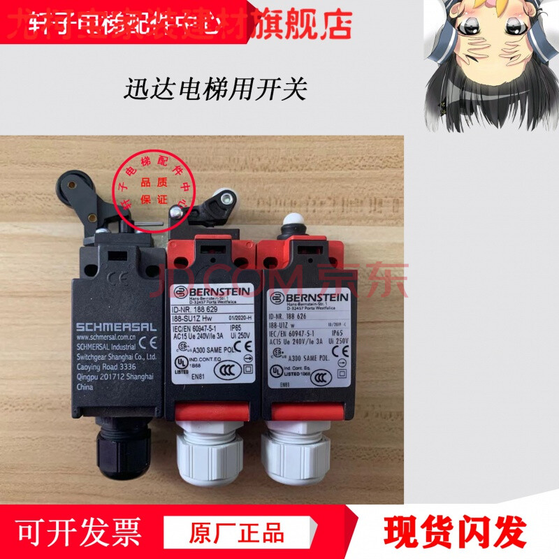 尤柯宝可用迅达电梯安全钳开关188629 188-su1zhw/188626 188-u1zw 59