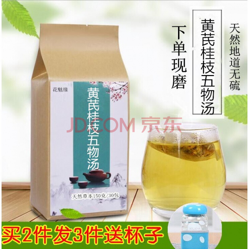 黄芪桂枝五物汤袋泡茶风痹血痹顺气温经小腿抽筋黄芪桂枝五物汤