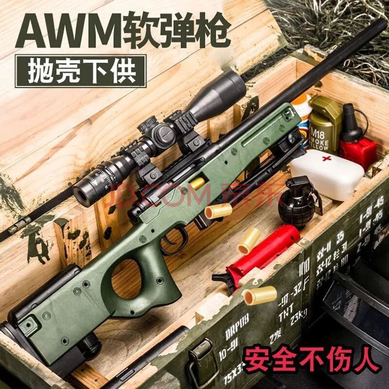 【百亿补贴·工厂直供】awm儿童玩具枪98k抛壳软弹枪绝地求生和平精英