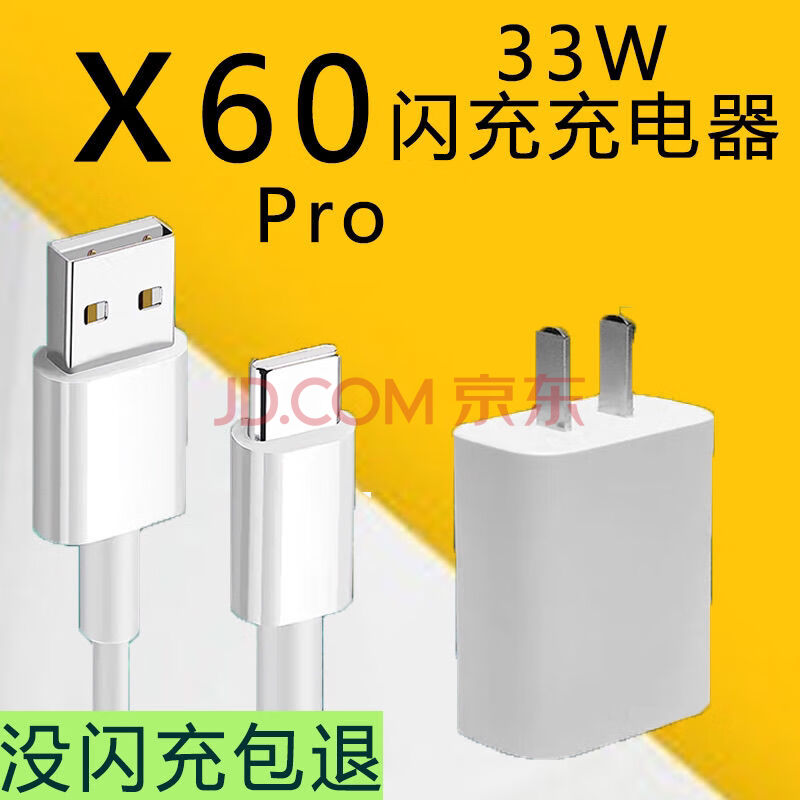 劲尼vivox60充电器头x60数据线充电线33w快充s7e充电器x50闪充z1x 一