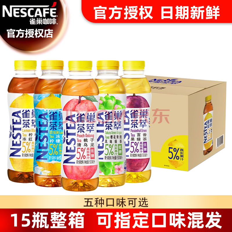 雀巢(nestle)茶萃柠檬红茶桃子清乌龙果茶500ml*15瓶果味茶饮料即饮