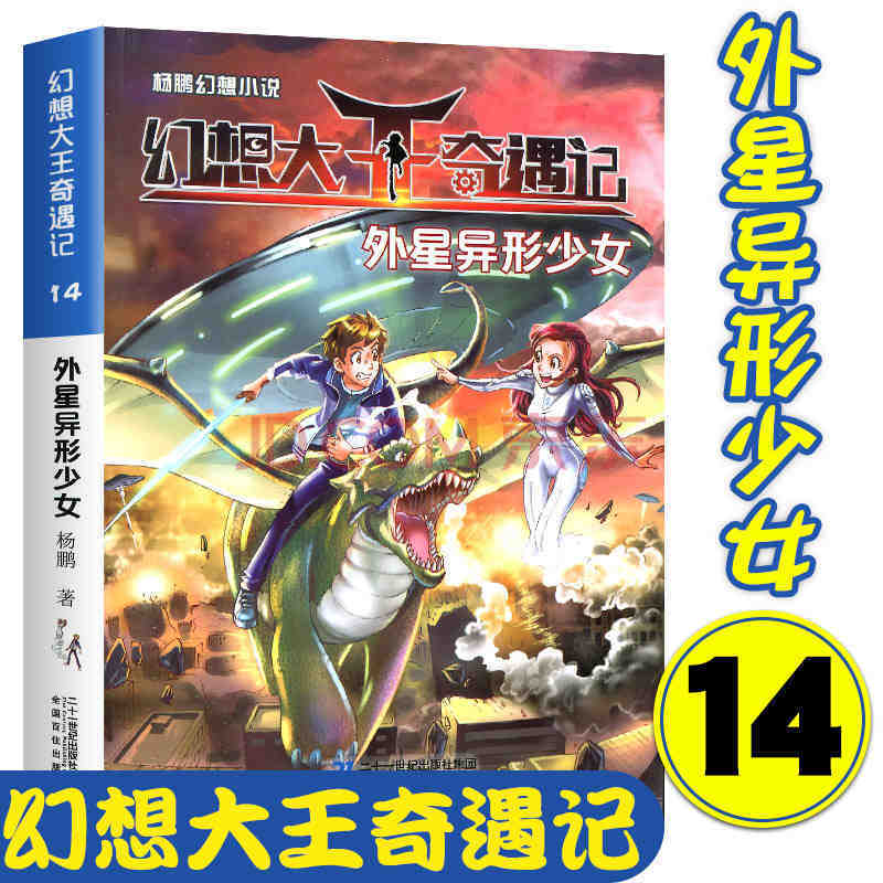 新书正版幻想大王奇遇记1-17全套单本2册选杨鹏作品探险奇遇6-14岁