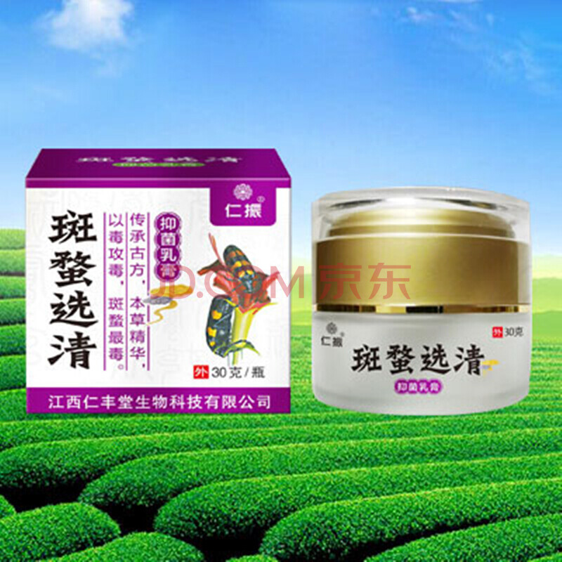 【精选定制】江西仁振斑蝥选清抑i菌乳膏 皮肤瘙痒过敏 脚痒水泡脱皮