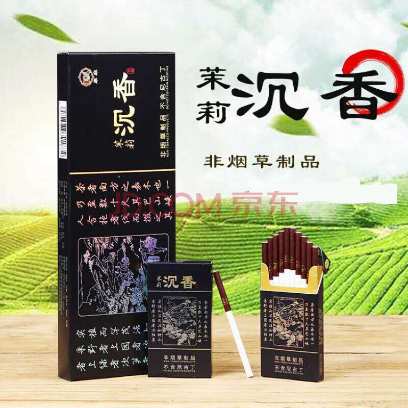 细支茶叶烟香姻姻草金圣荷花茶烟 【细支】新品厚康茉莉沉香茶烟一条