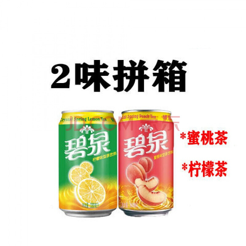 碧泉柠檬茶碧泉水蜜桃味柠檬味饮料330ml柠檬茶味水蜜桃汁饮料2味拼箱