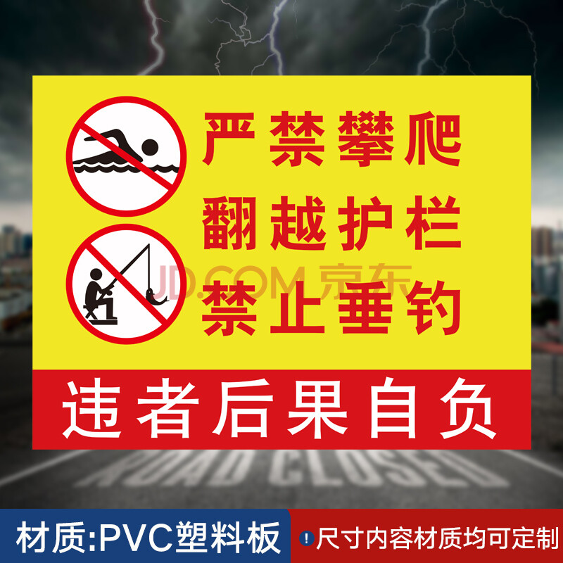 鱼塘水池水深危险严禁攀爬请勿靠近严禁止垂钓游泳嬉戏钓鱼违者后果