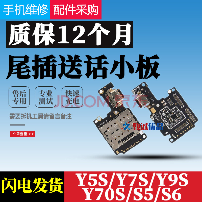 源由适用vivoy70sy7sy5ss5s6y9s尾插卡座送话小板主板排线s6尾插卡槽