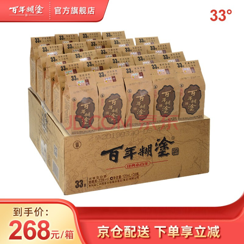 百年糊涂经典小百年小酒 33度小瓶白酒整箱 125ml*24瓶低度粮食酒浓香