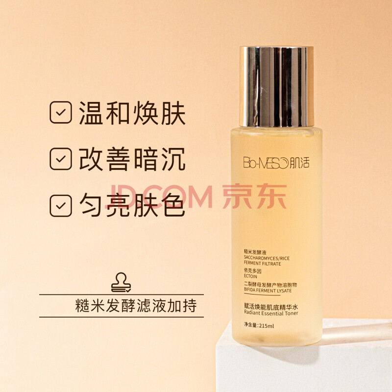 bm肌活糙米水精华水215ml 水油平衡 修复祛黄大瓶装~华熙生物