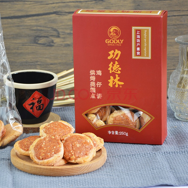 上海老字号功德林素饼 鸡仔饼 传统糕点小点心酥饼 腐乳饼 250g盒装