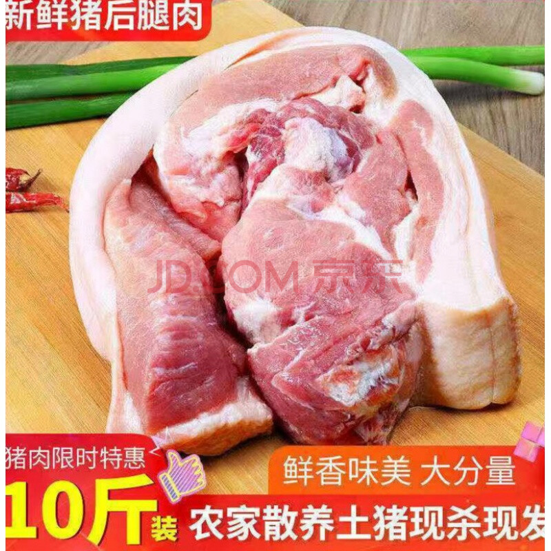 顺丰速运 猪肉后腿肉带骨猪肉生猪肉现杀 10斤后腿肉【带少许骨】装