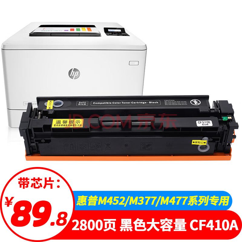 才进适用惠普m477fdw硒鼓黑色m377dw m452dw/nw/dn墨盒cf410a粉盒477