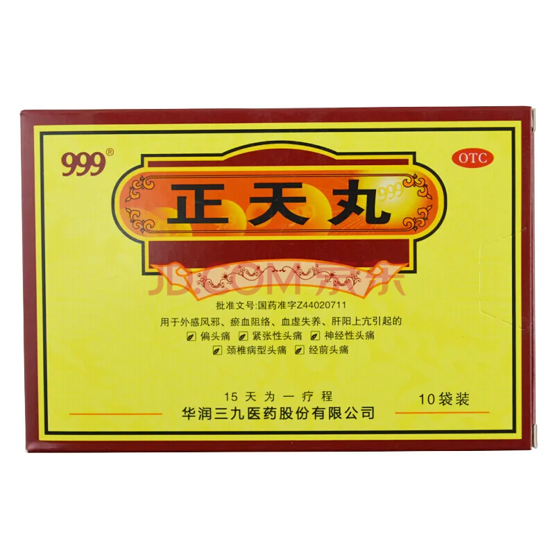 999正天丸6g*10袋/盒治疗头痛外感风邪偏头痛神经性头疼止痛药天麻