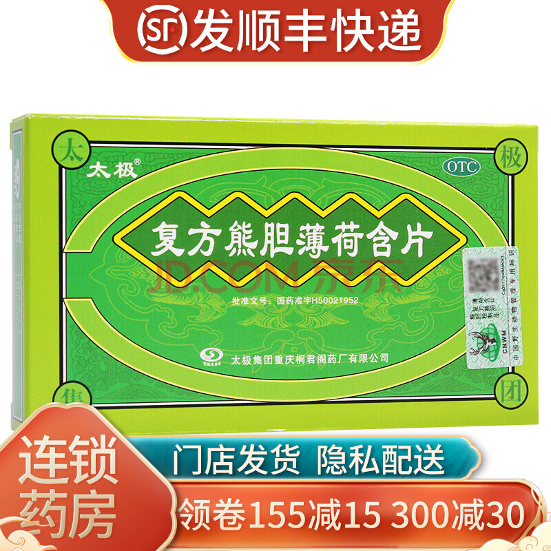 太极 复方熊胆薄荷含片 16片 缓解咽喉肿痛 声音嘶哑等咽喉不适 3盒装