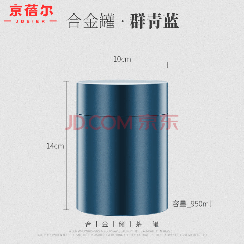 京蓓尔 钛铝合金茶叶罐金属罐子存茶密封罐 D款【100*140】mm｜群青蓝