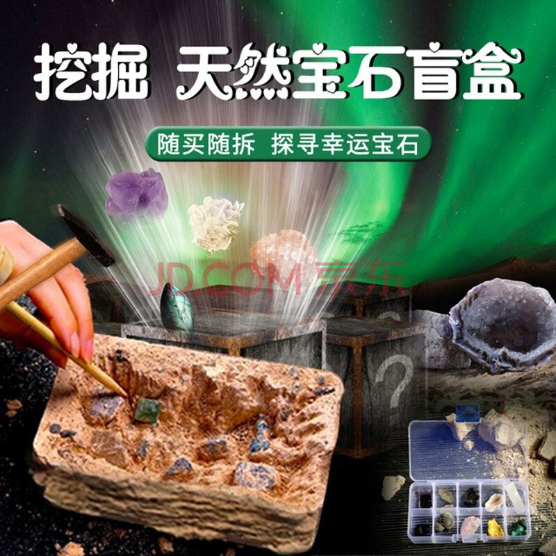 【新品】儿童考古玩具挖掘矿石天然水晶寻宝石挖宝藏探秘化石标本钻石