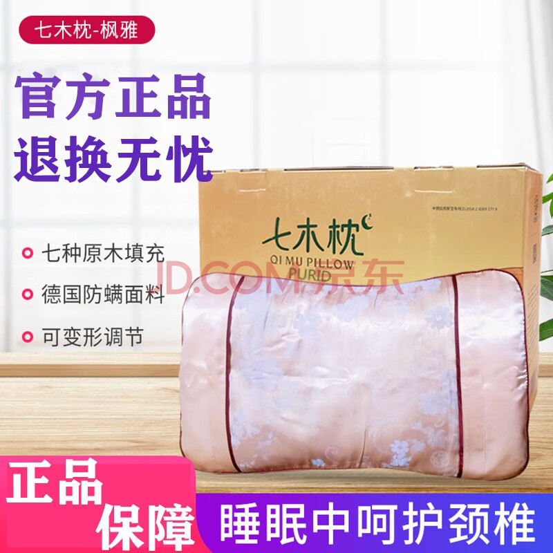 七木枕健康枕purid颈椎枕牵引保健七种木枫雅竹韵枕头 一个