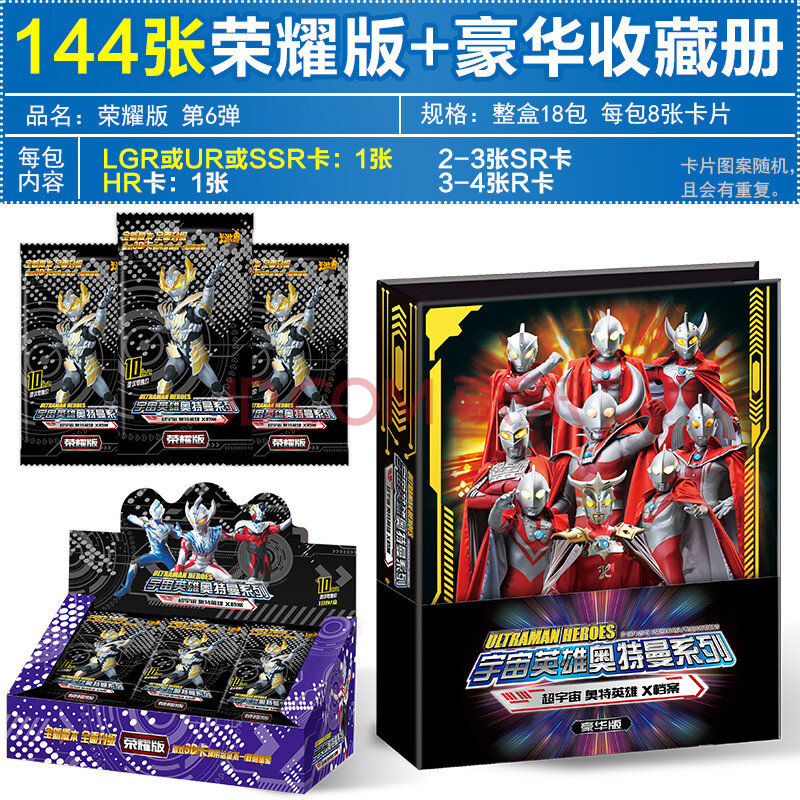 卡游新款3d奥特曼卡片 lgr金卡 荣耀版第六弹6代x档案hr全套10元一包l