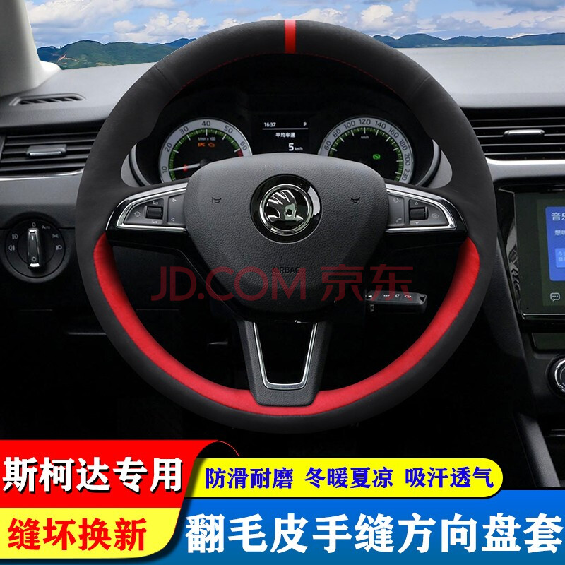 斯柯达明锐柯米克速派柯迪亚克gt昕锐柯珞克昕动手缝方向盘套翻毛皮