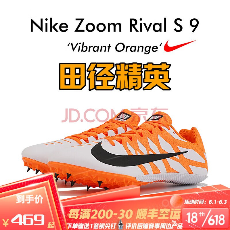 耐克钉鞋 战鹰 nike rival s9/m9 田径精英专业男女四项短跑钉鞋 s9