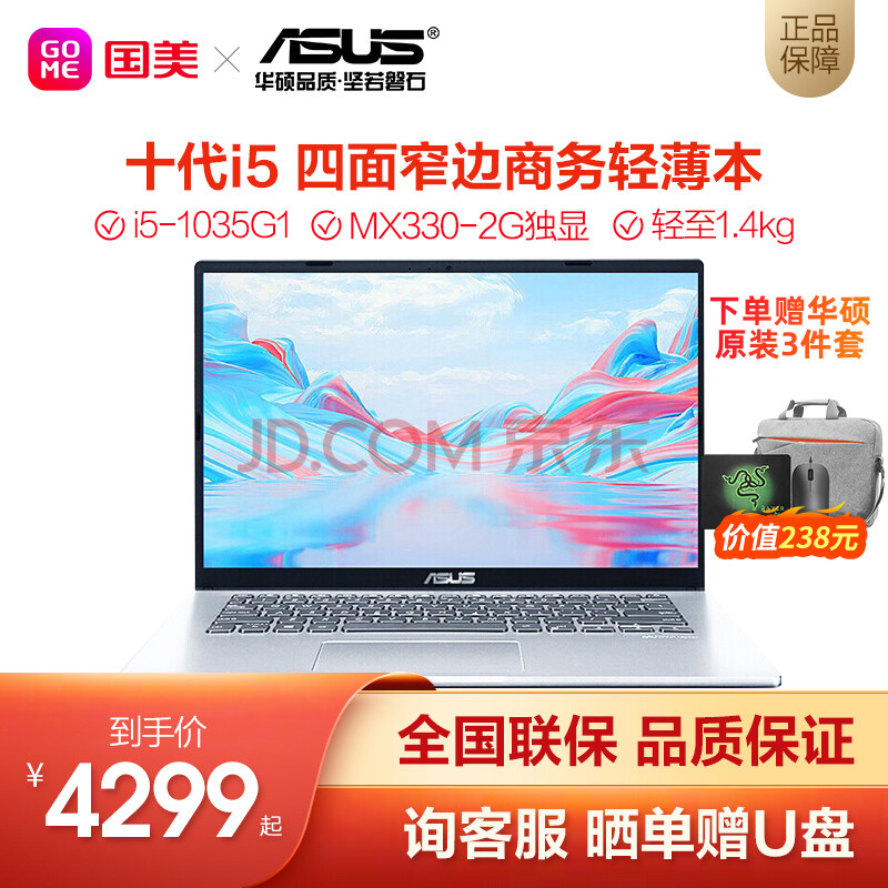 华硕笔记本vivobook14/v4200新版顽石轻薄本本商务办公窄边框轻薄