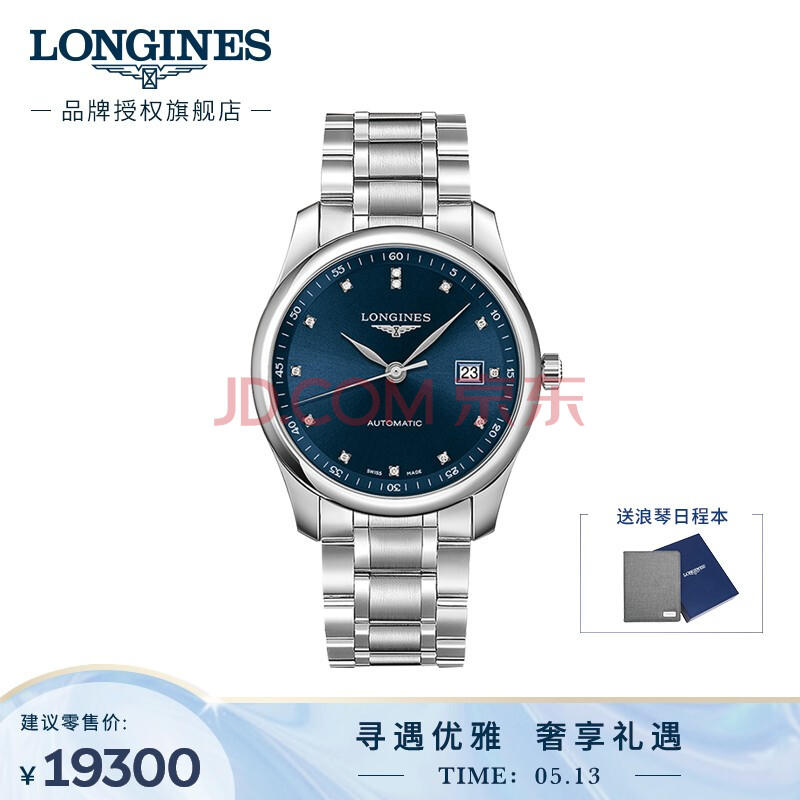 浪琴(longines)瑞士手表 名匠系列 机械钢带男表 l27934976