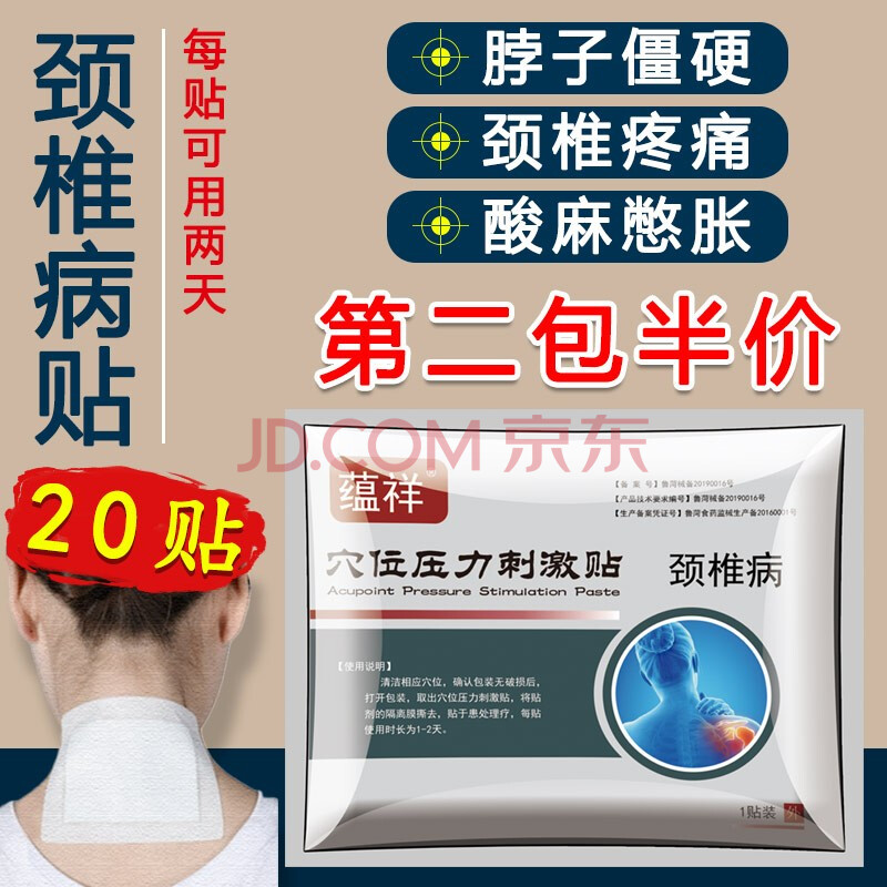 蕴祥颈椎三伏贴脖子僵硬疼痛颈椎增生脖子酸痛 颈椎疼痛【第二包5折】
