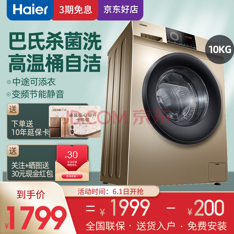 海尔(haier) 10公斤变频滚筒洗衣机全自动节能家用大容量 巴氏杀菌