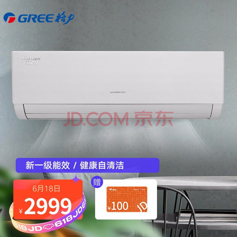 格力(gree)空调 凉之悦 新一级能效 变频冷暖 自清洁 挂机卧室壁挂式