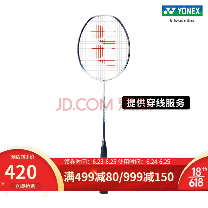 yonex/尤尼克斯 穿线服务 疾光系列 nanoflare170light yy全碳素轻量