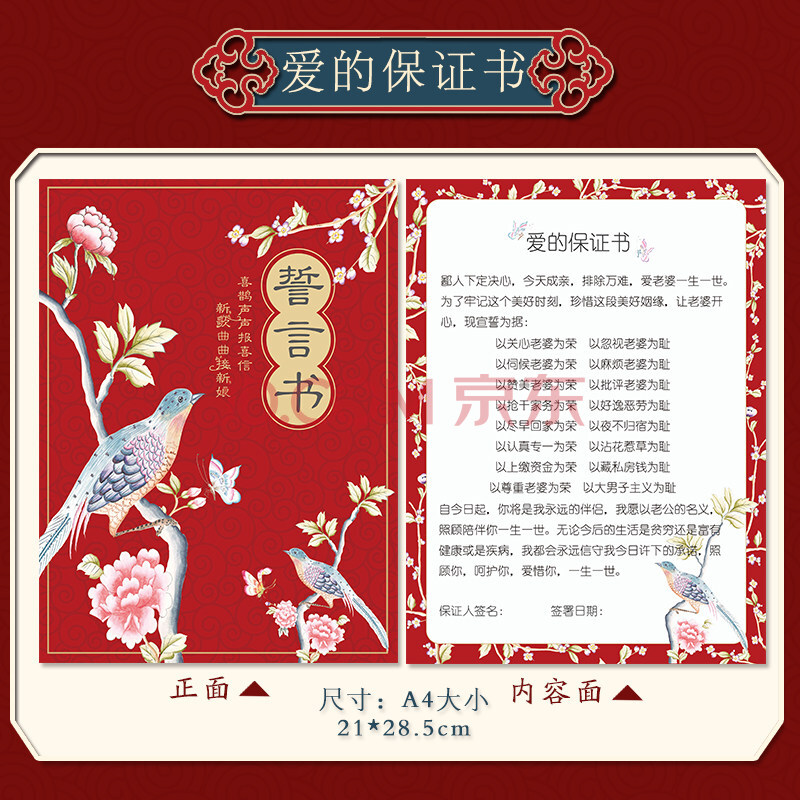 誓言卡婚礼 结婚誓言书新郎宣誓保证书承诺书婚礼誓言卡堵门接游戏卡