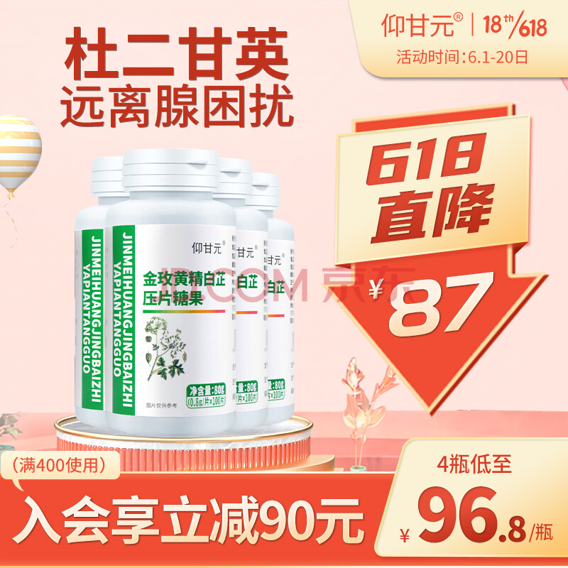 杜二甘英丹仆蒲结通舒干甘结仰甘元植物萃取芦根蒲公英白芷甘草玫瑰花