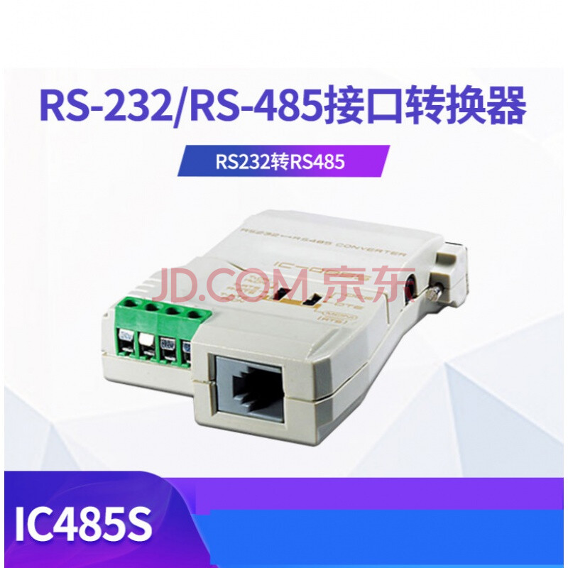 aten宏正rs232转rs485转换器 232转485转换器 485转232 ic485s