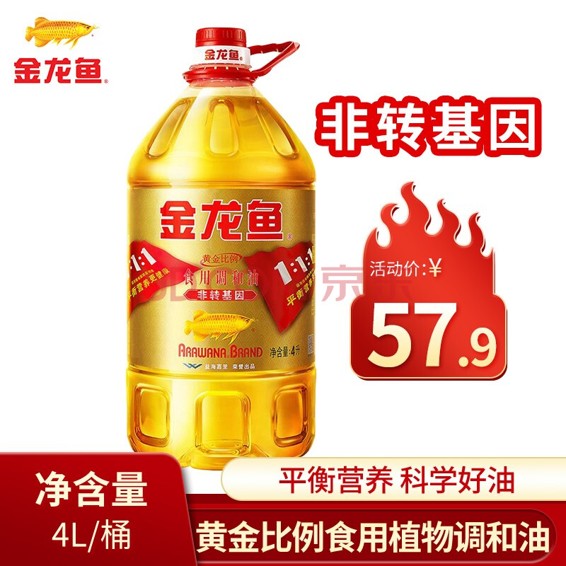 金龙鱼黄金比例调和油4l 非转基因1:1:1调和油食用油 4l