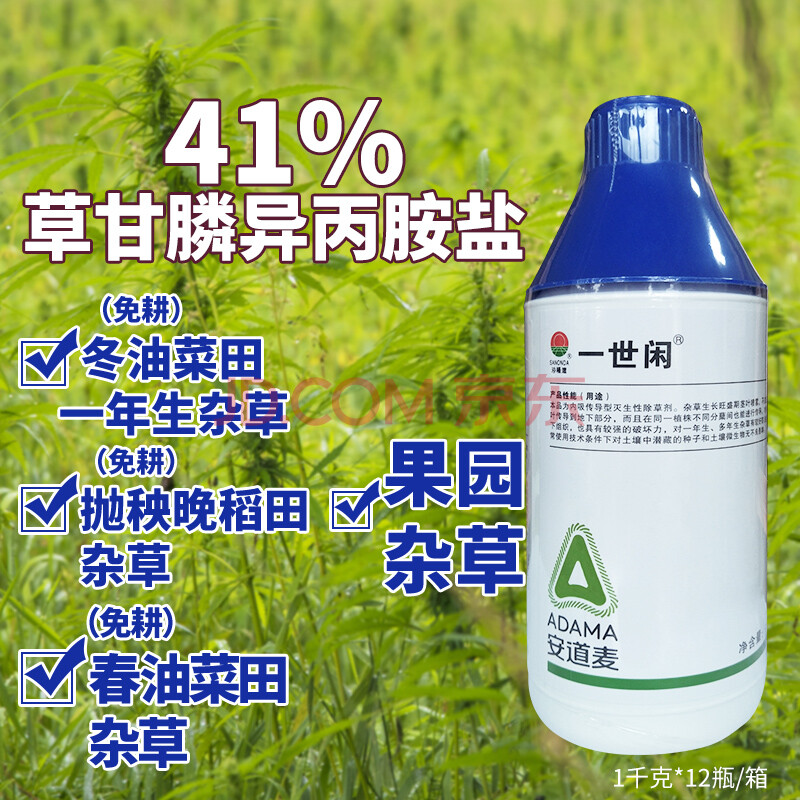 安道麦41草甘膦异丙胺盐除草剂烂根除杂草农药1000克1000ml