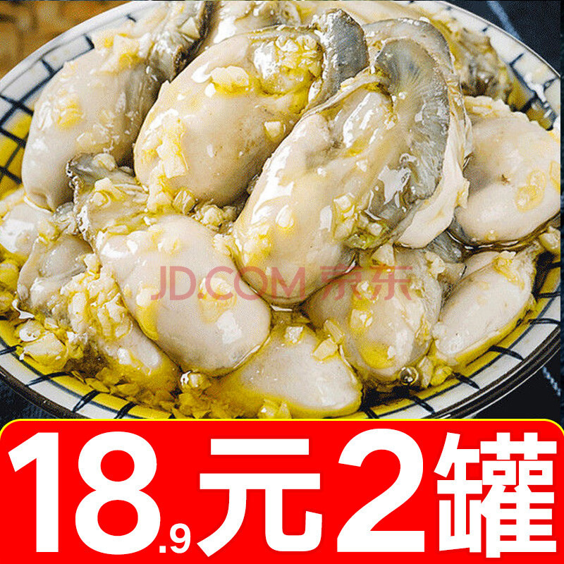 即食肥蚝麻辣蒜蓉生蚝肉即食罐装熟食新鲜乳山生蚝小海鲜罐头速食 2罐