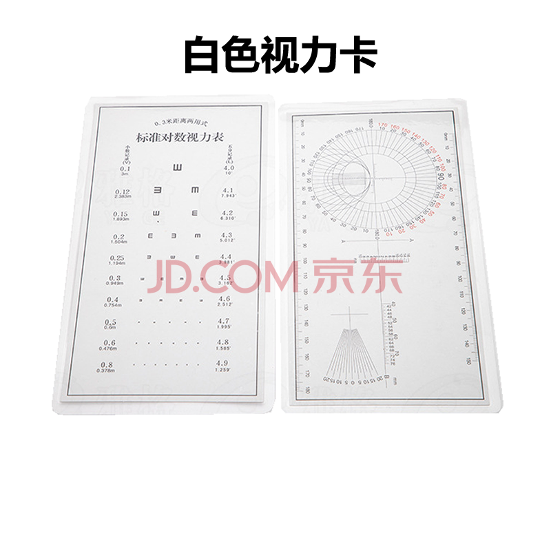 3米验光检测卡标准对数近用视力表 白色视力卡