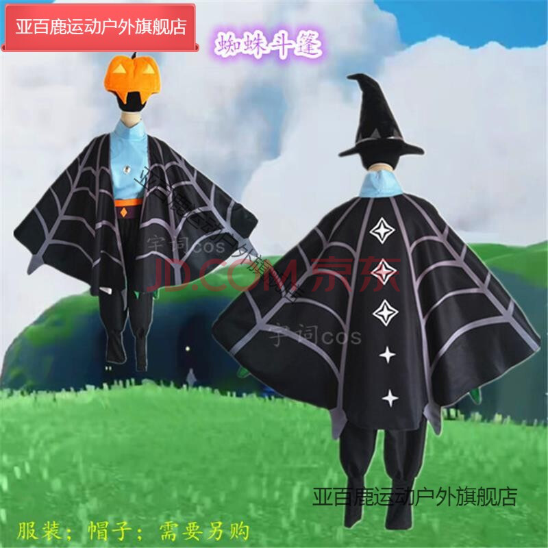 sky光遇斗篷cos服万圣节蜘蛛斗篷蝙蝠斗篷南瓜帽巫师帽 蝴蝶斗 蜘蛛