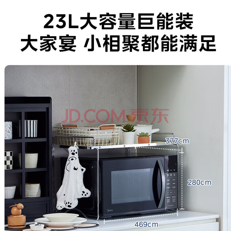 美的（Midea）变频微波炉23升大容积转盘五档均匀加热火力调节智能解冻自动菜单一级能效PM23T3