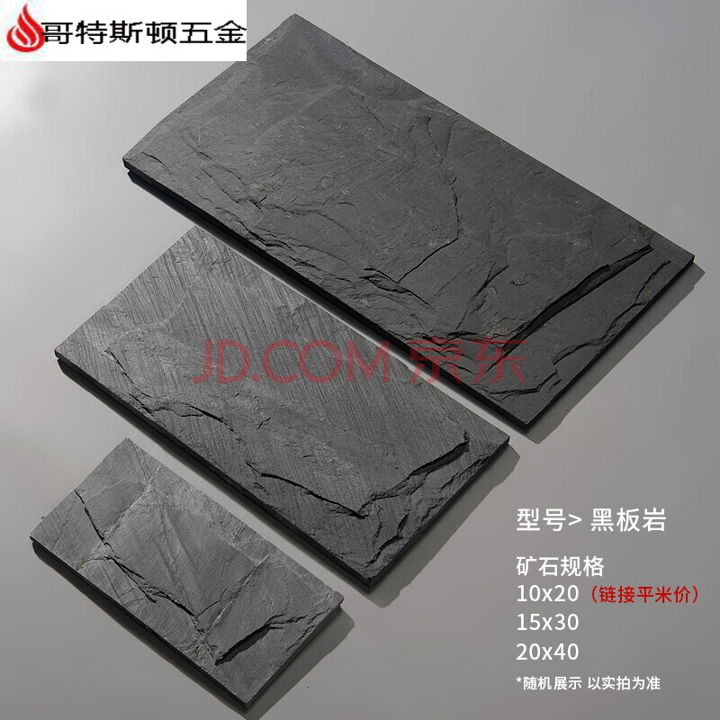 文化石室外墙砖别墅蘑菇石背景墙露台院子阳台庭院围墙外墙砖 黑板岩