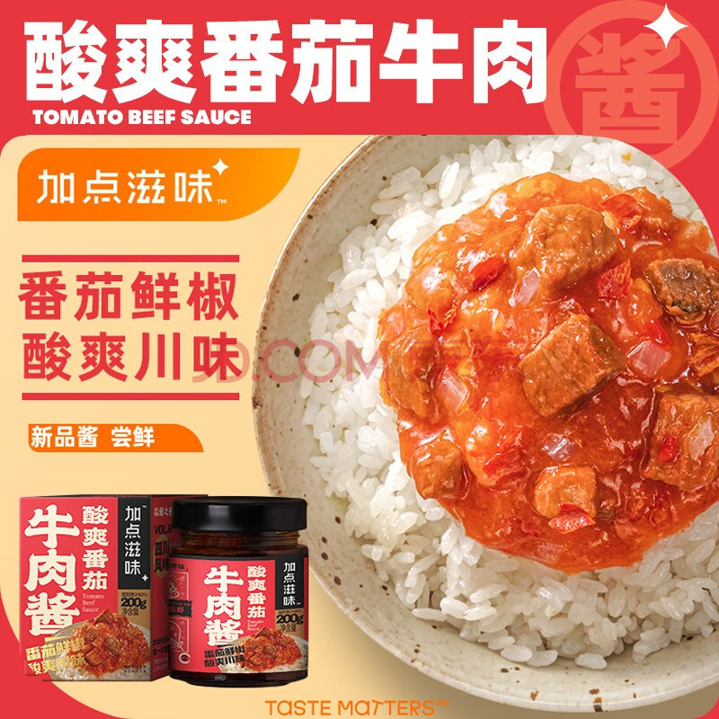 酸爽番茄牛肉酱 200g/瓶